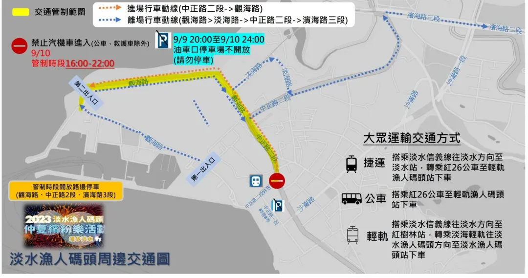 煙火秀管制期間周邊交通圖。（圖／新北市漁業處提供）