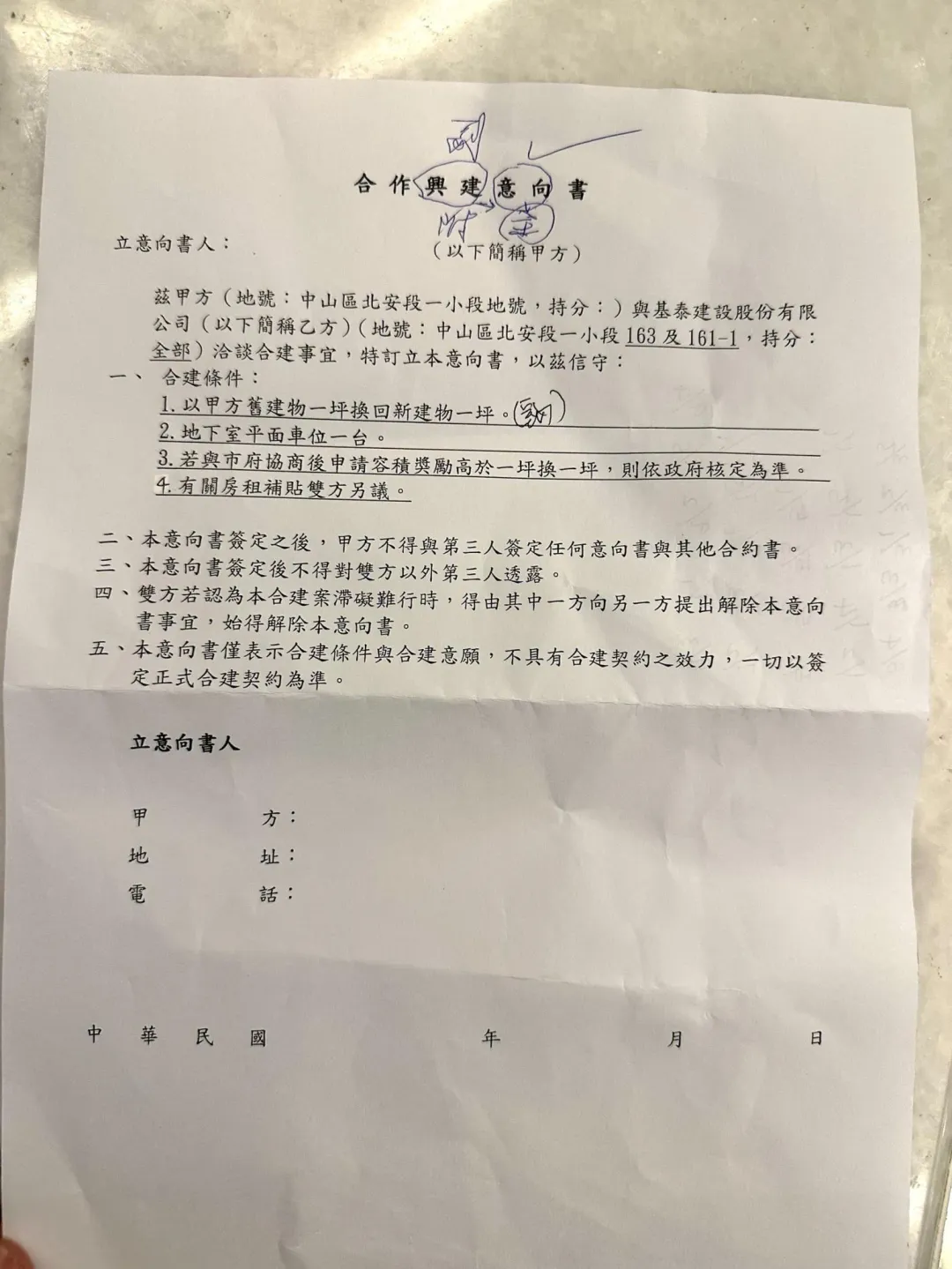 基泰建設提供給住戶的合作興建意向書（資料照）