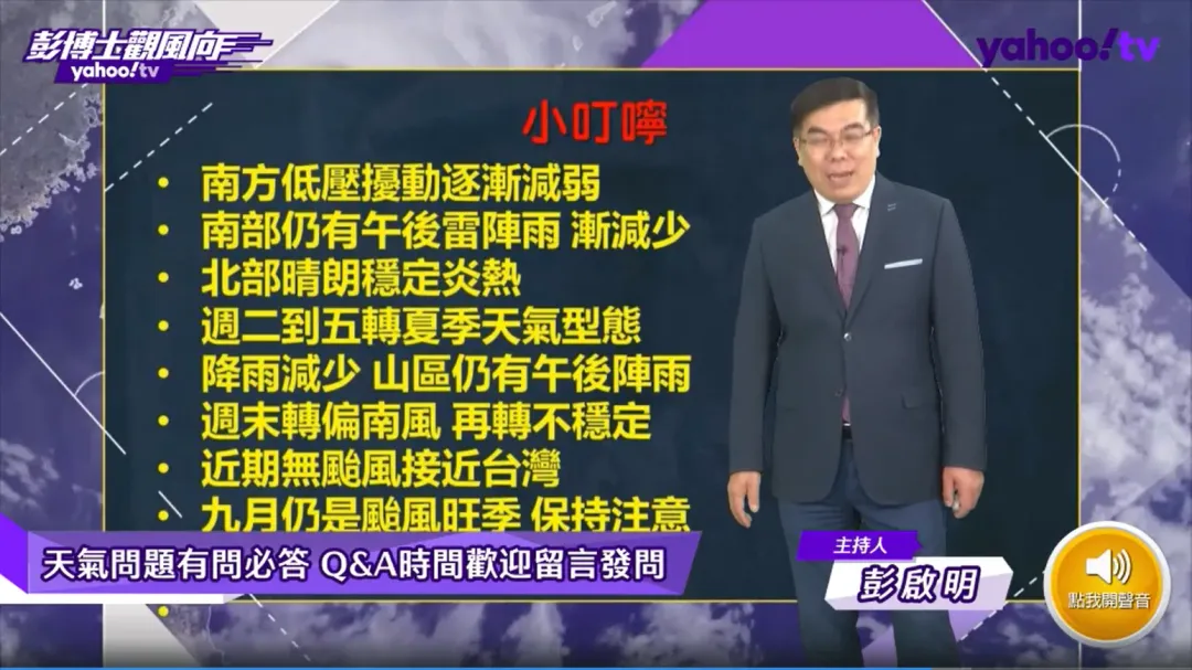 彭啟明指出，這時冷空氣強度要很強到換季，還有一大段水準。（圖／翻攝自彭博士觀風向直播）