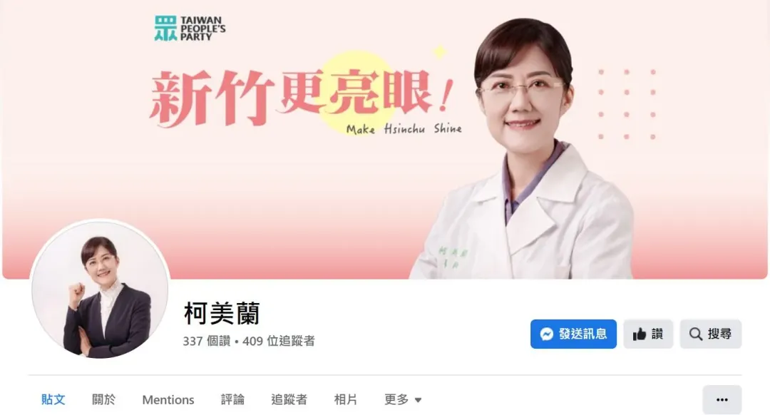 柯文哲的妹妹柯美蘭成立臉書粉專（攝自柯美蘭臉書）