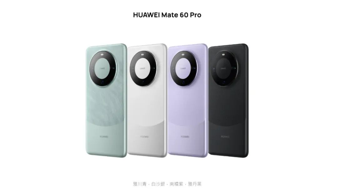 華為新機被視作大陸突破美國科技圍堵代表。（圖／翻攝華為官網）
