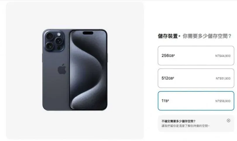 目前台灣蘋果官網已經能查到iPhone 15 Pro與iPhone 15 Pro Max的價格。(圖/翻攝自蘋果官網)