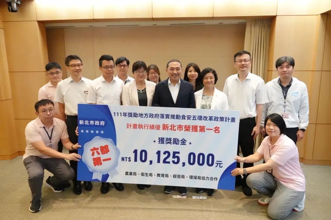 新北市政府參與行政院「111年食安五環政策計畫」評比，勇奪全國最高「三冠王」殊榮，共獲得4212.5萬元獎勵金。（圖／新北市府提供）