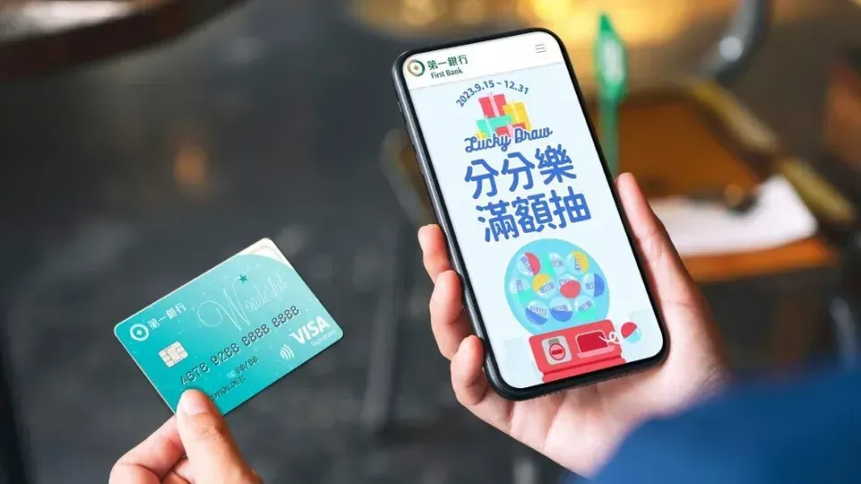 第一銀行和各家銀行皆推出優惠方案，購買手機可享分期0利率或現金回饋。（圖／第一銀行提供）