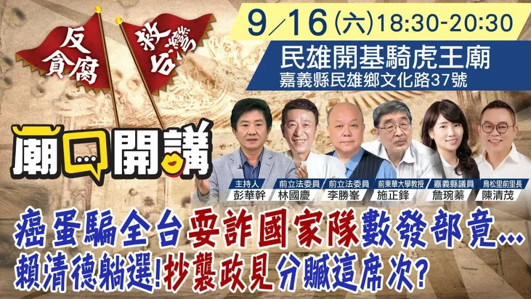 《廟口開講》16日到嘉義縣民雄開基騎虎王廟開講(圖/中天新聞)