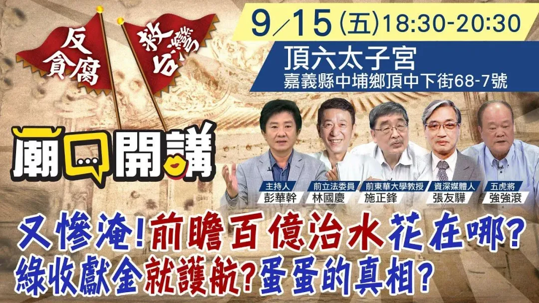《廟口開講》明天(15日)將到嘉義縣頂六太子宮開講(圖/中天新聞)