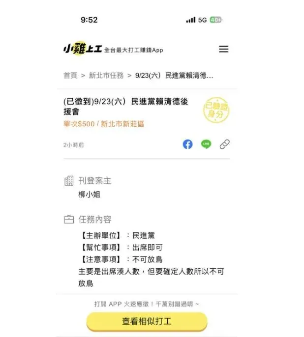 去年總統大選前傳出賴清德後援會發放走路工訊息,民進黨提告才知是支持者幫忙找人參與活動(攝自網路)