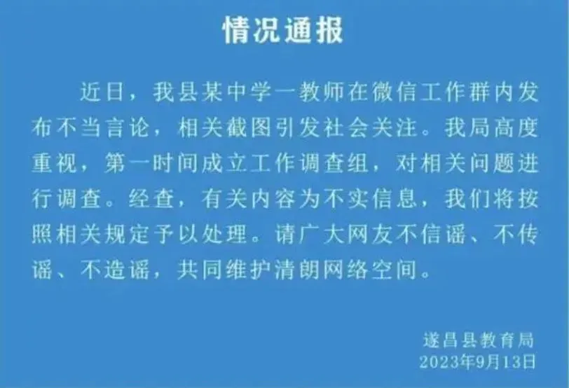 當地教育局通報稱李女爆料內容不實。（圖／翻攝上游新聞）