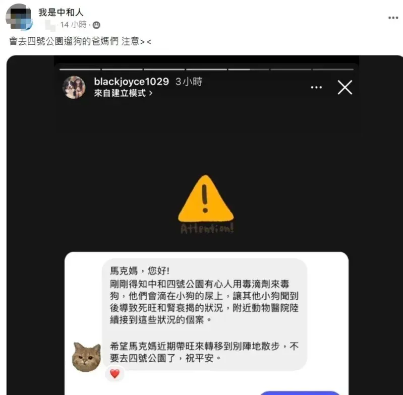 網友在臉書貼出IG網紅收到的毒狗示警對話。（圖／翻攝自Facebook@我是中和人）