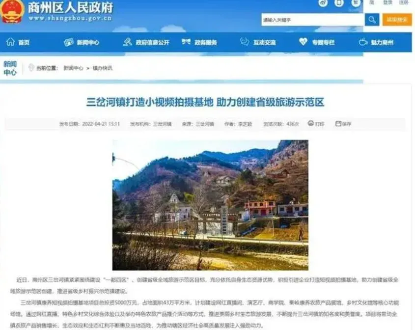 區政府發布該基地項目訊息。（圖／翻攝商州區政府官網）