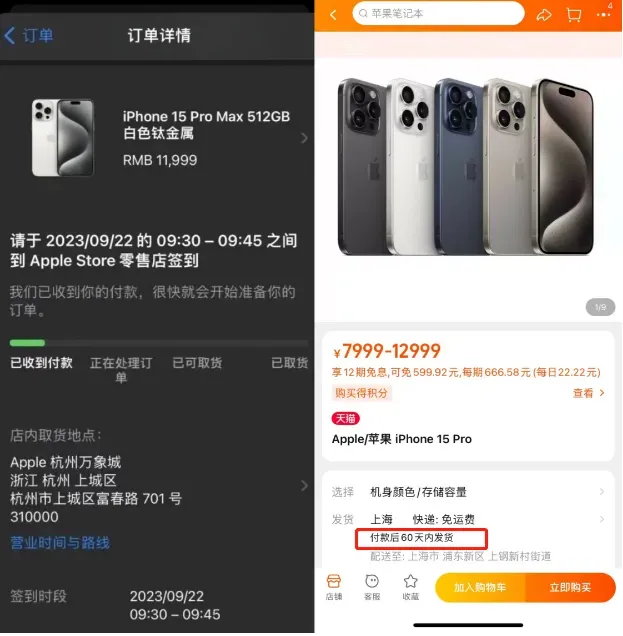 iPhone 15 PRO預售稱「付款後60天內」發貨。（圖／翻攝藍鯨財經）