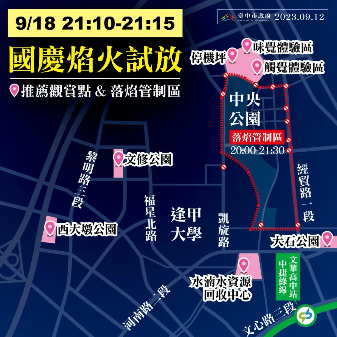 試放推薦觀賞點、落焰管制區。（圖／翻攝台中市政府網站）