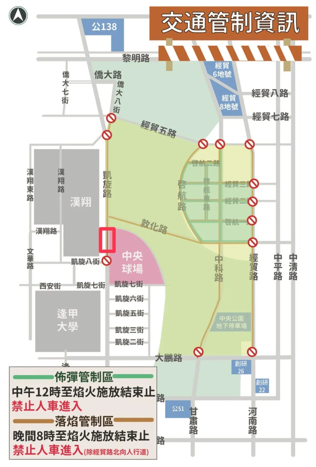 交通管制資訊。（圖／翻攝台中市政府網站）