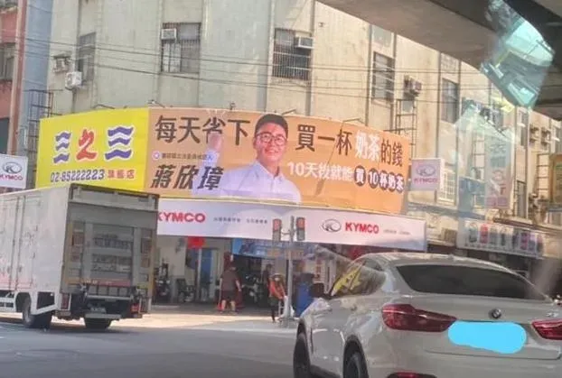 蔣欣璋的競選看板,引發網友討論。(圖取自臉書粉轉路上觀察學院)