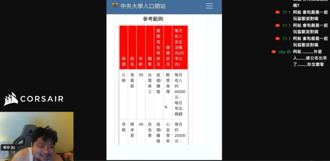 統神直播時有網友在聊天室提及此事。(圖/翻攝自統神YouTube)