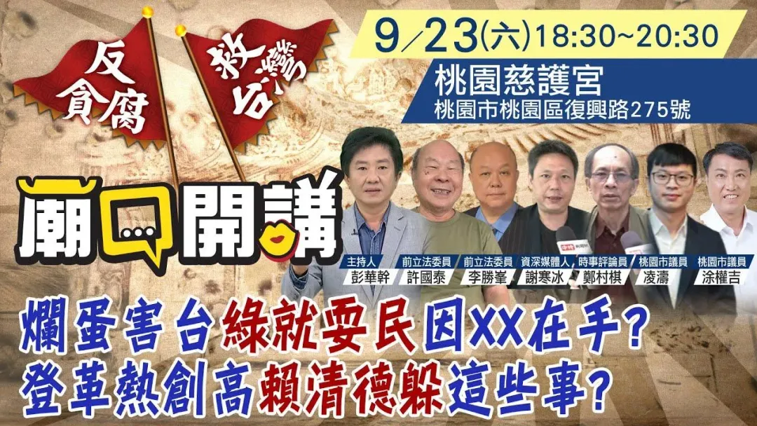 廟口開講23日到桃園慈護宮開講(圖/中天新聞)