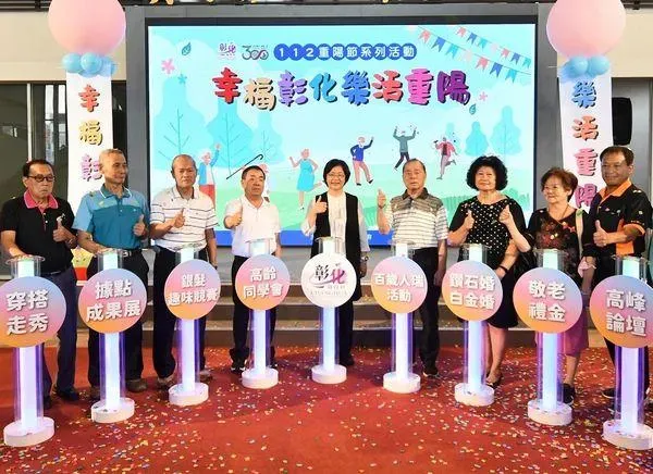 彰化縣將舉辦敬老重陽系列活動。（圖／彰化縣政府提供）