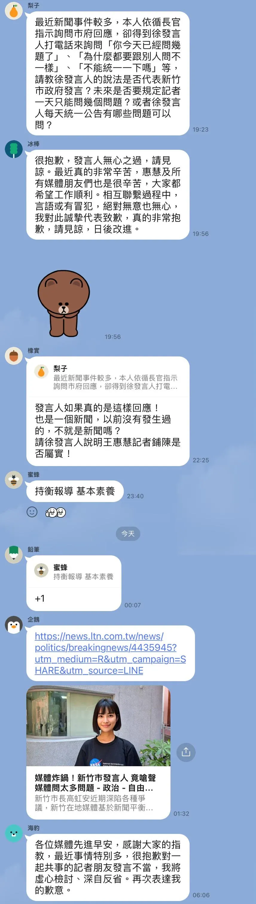 新竹媒體框。(圖/翻攝自新竹市府媒體群組)