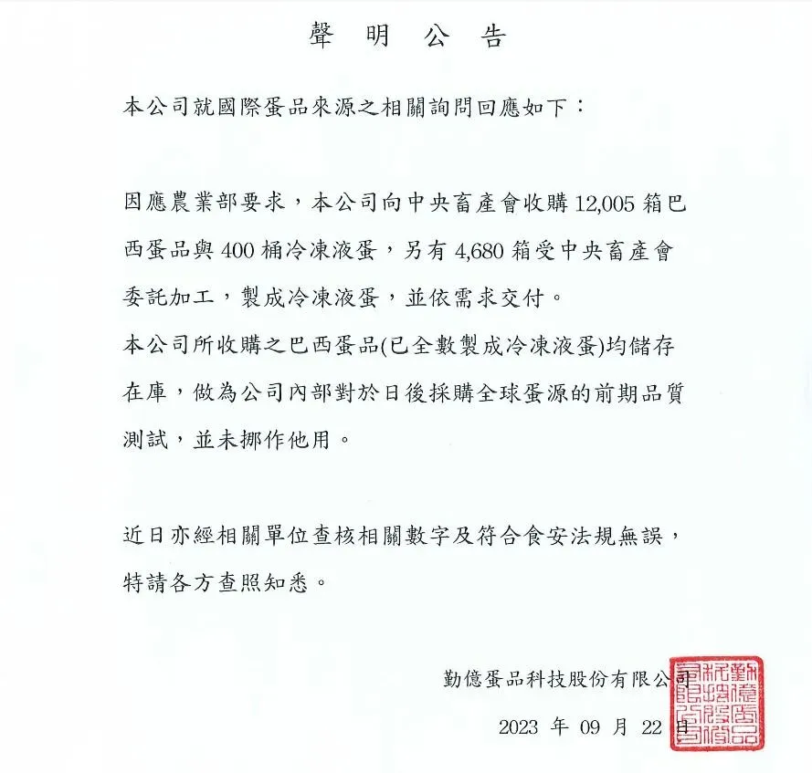 勤億蛋品發聲明坦承買入進口蛋並交代數量、流量（攝自勤億蛋品官網）