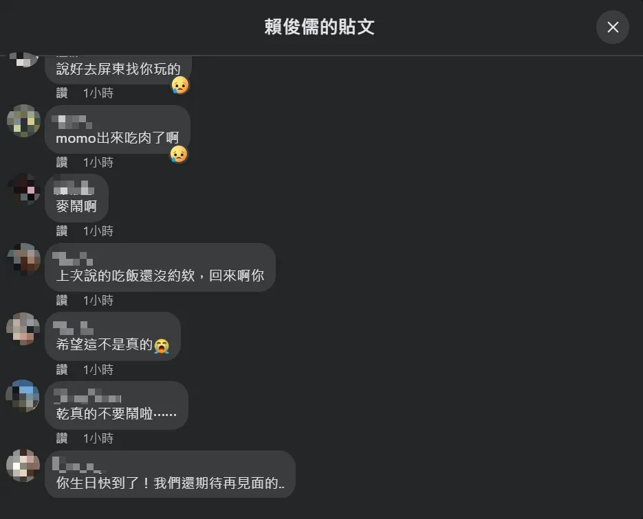賴俊儒的好友在失聯到證實其殉職期間，湧入賴俊儒臉書貼文留言，祈禱奇蹟發生。（圖／翻攝自Facebook@賴俊儒）