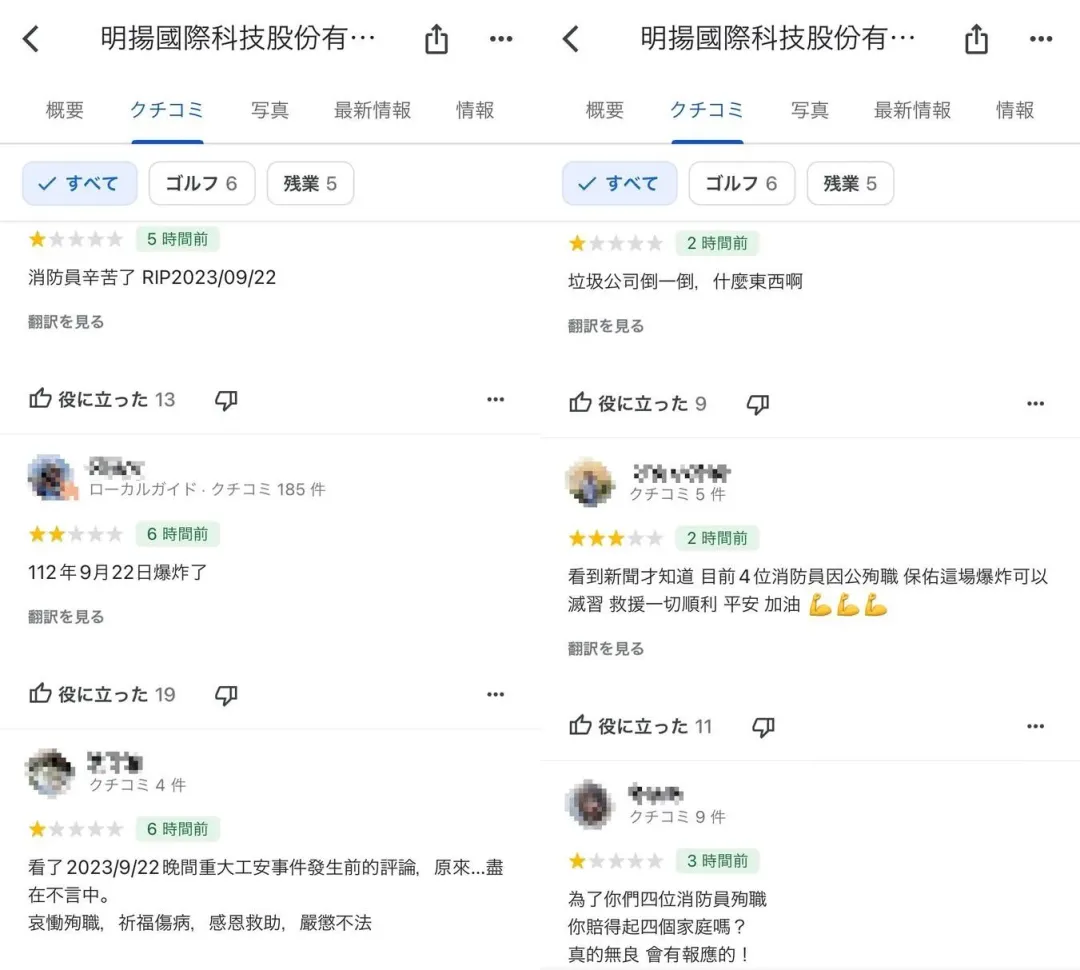 網友在明揚國際股份有限公司的Google評價留下負評，替傷亡者打抱不平。（合成圖／翻攝自GoogleMaps）