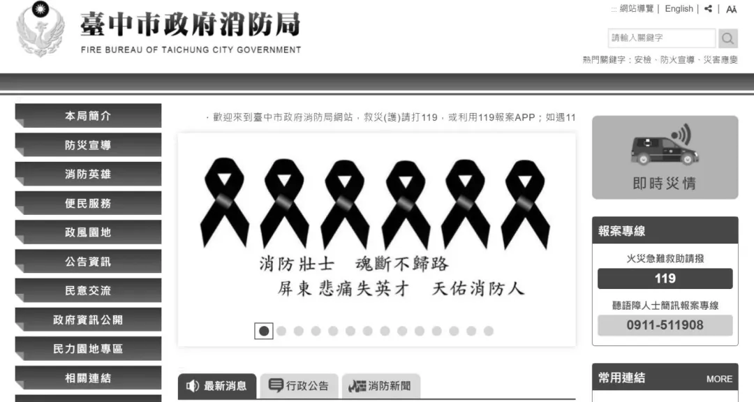 台中市消防局。(圖/翻攝自台中市消防局官網)