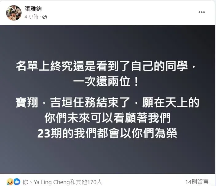2名殉職消防員的同學張雅鈞在臉書發文悼念昔日同窗。（圖／翻攝自Facebook@張雅鈞）