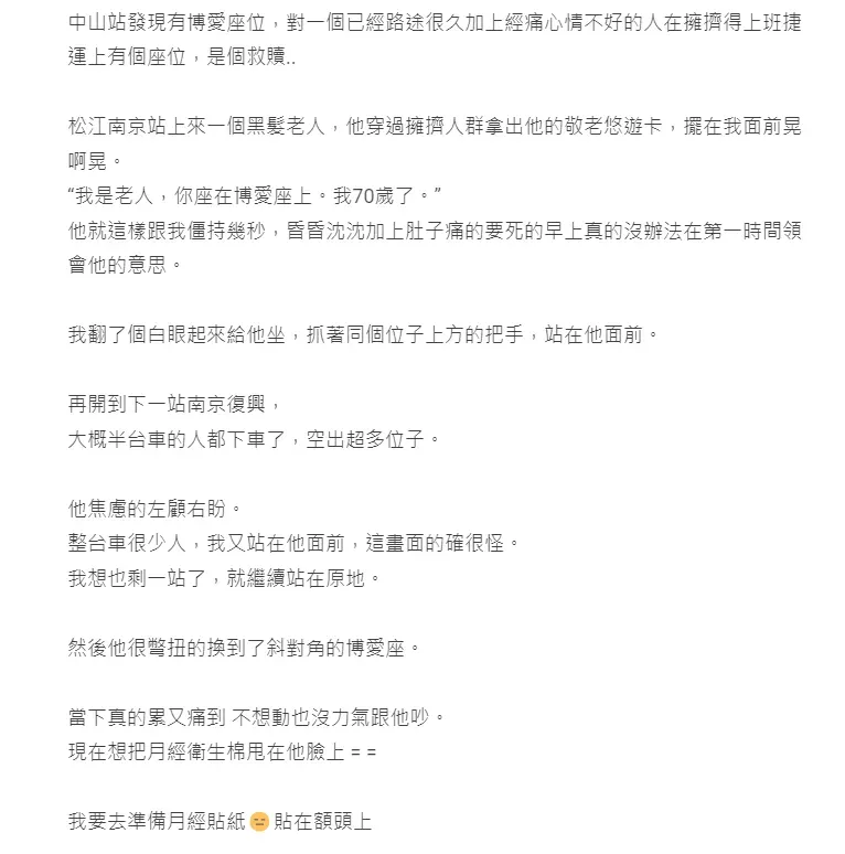 女網友將這段「結局反轉」的讓座經歷分享到網路。（圖／翻攝自Dcard）