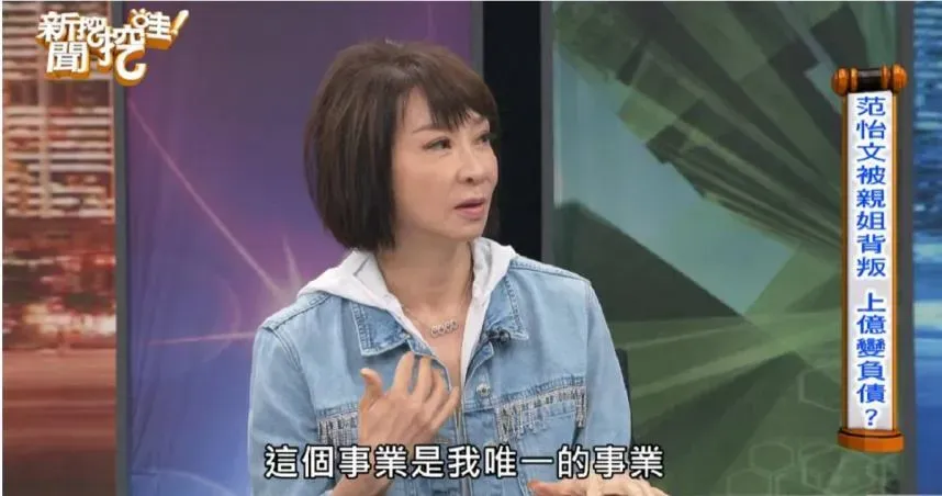 范怡文無法原諒苦心經營20年的公司遭親姊狠心掏空。(圖/翻攝自新聞挖挖哇 YouTube)
