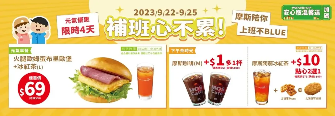 摩斯漢堡補班日優惠到9月25日。(圖/翻攝自摩斯漢堡官網)