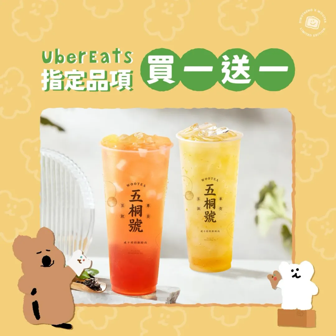 五桐號外送優惠。(圖/翻攝自五桐號WooTEA臉書)