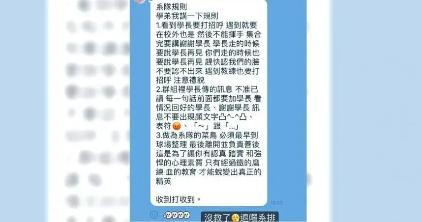 近日網路瘋傳一張LINE群組的截圖。(圖/翻攝自PTT)