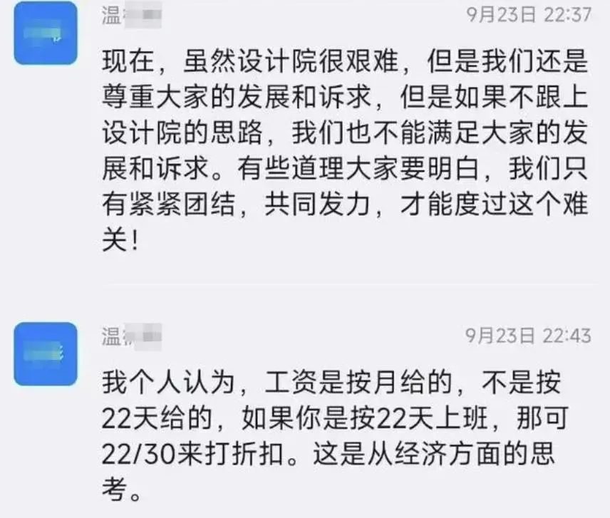 網傳聊天截圖曝光，溫姓院長怒嗆「工資是按月給的」。（圖／翻攝瀟湘晨報）