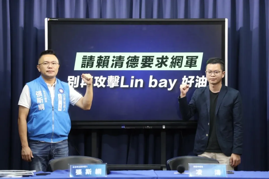 國民黨開記者會聲援Lin bay好油。(國民黨提供)