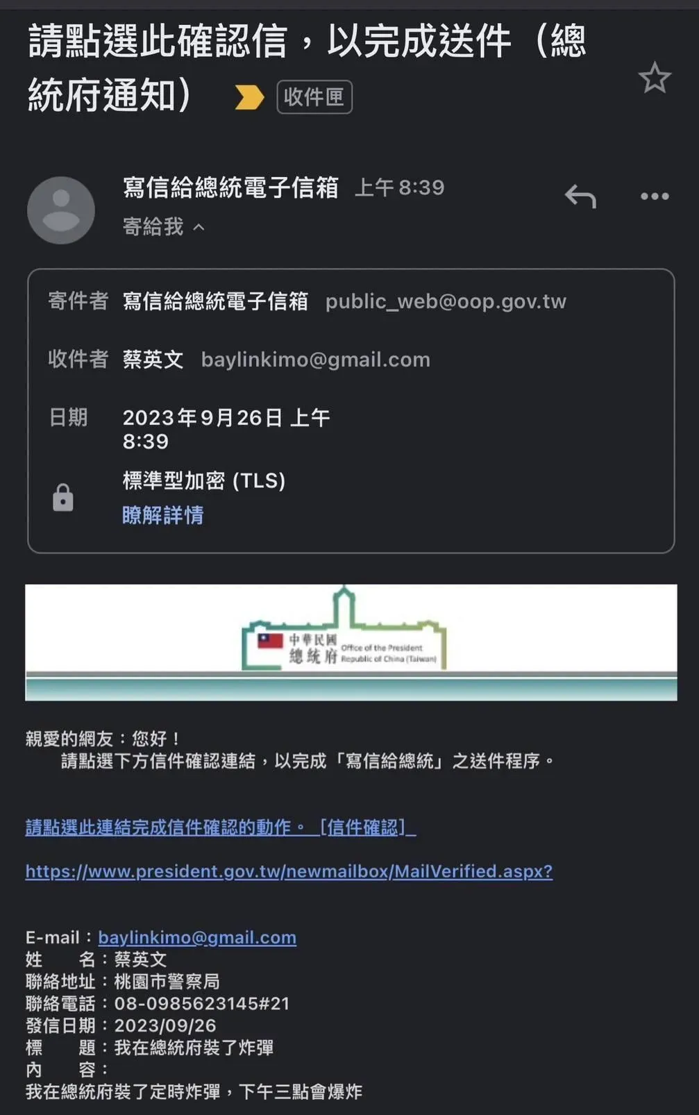 林裕紘被冒用信箱，寄信給總統府稱「裝了定時炸彈」，下午三點會爆炸。（圖／黃揚明臉書）