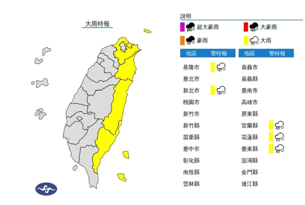 氣象署針對5縣市發布大雨特報。(圖/中央氣象署)
