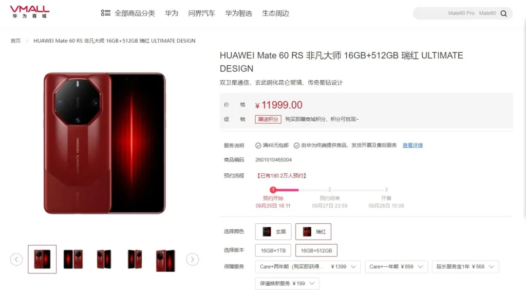 Mate60 RS預售1天半，人數已破190萬。（圖／翻攝華為商城）