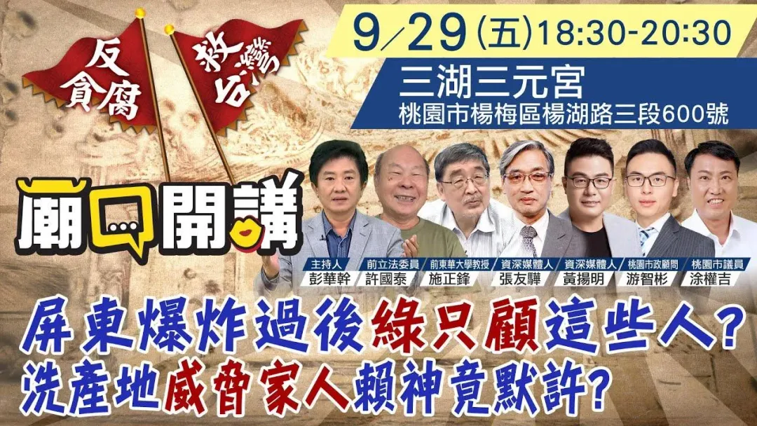 廟口開講29日到桃園楊梅三湖三元宮開講。(圖/中天新聞)