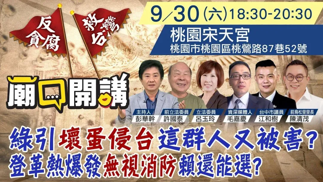 廟口開講30日到桃園宋天宮開講。(圖/中天新聞)