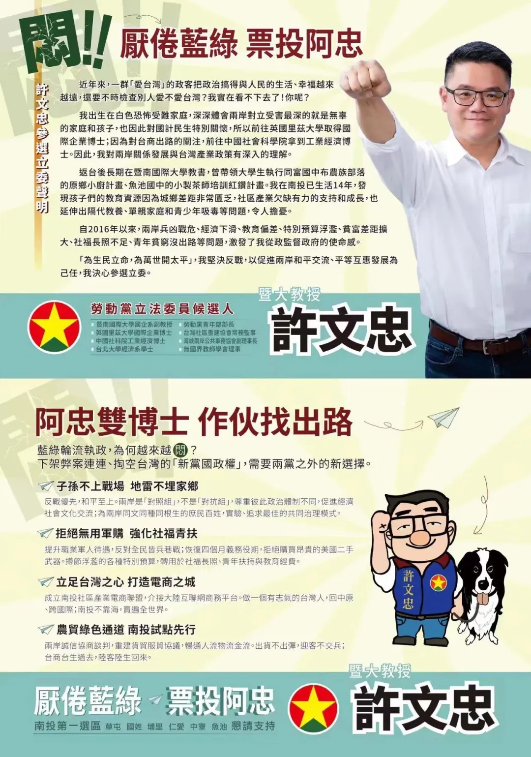 許文忠角逐南投縣立委政見(圖取自許文忠臉書)