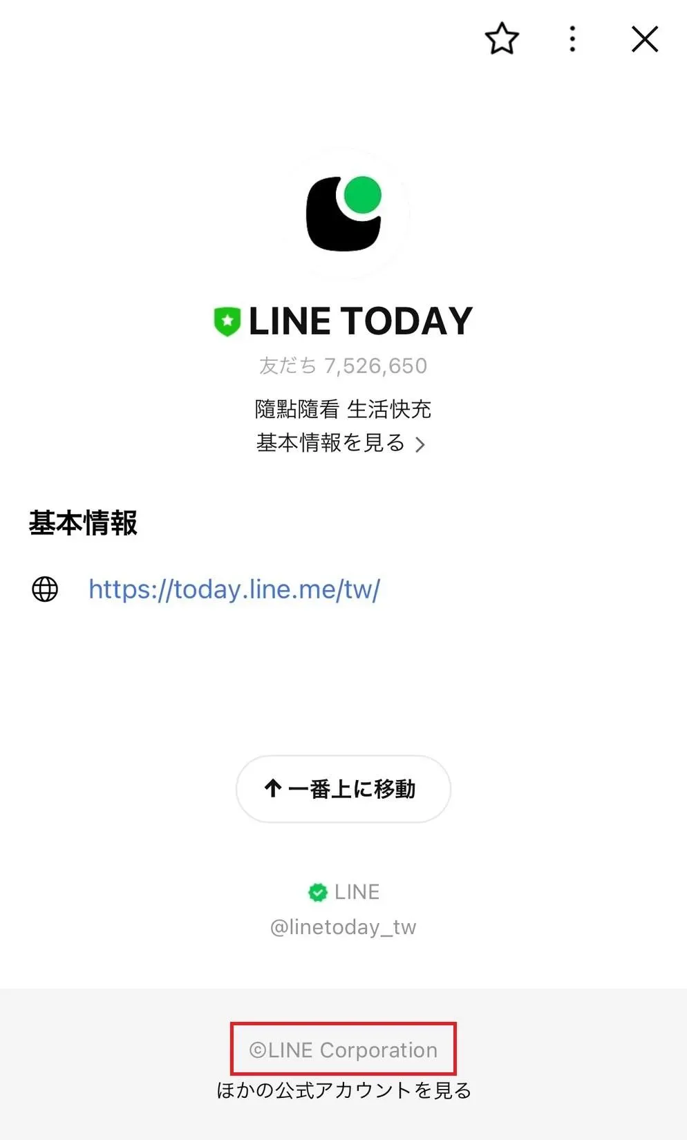 LINE台灣表示，未來官方帳號名稱不變，僅簡介中的供應商名稱（紅框處）會更改。（圖／翻攝自LINE）