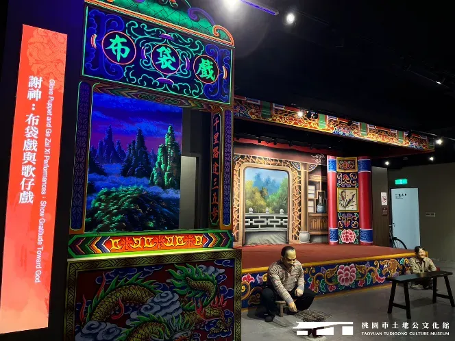 桃園市土地公文化館三樓－布袋戲與歌仔戲的謝神文化。（圖／桃園市土地公文化館）