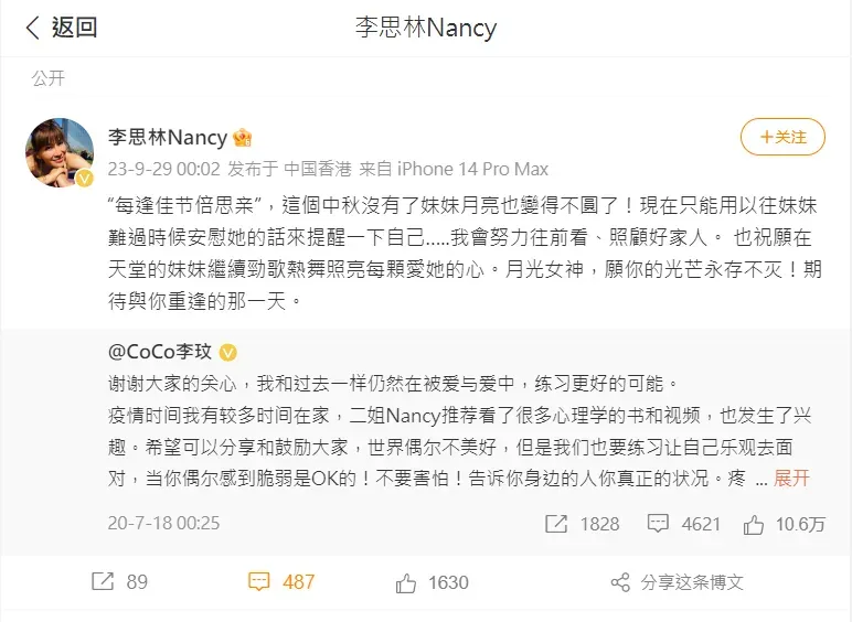 李玟二姊李思林在微博寫下對妹妹「月光女神」的思念，（圖／翻攝自微博@李思林Nancy）