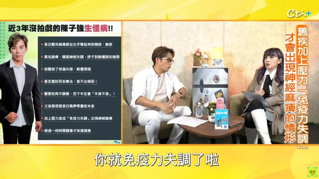 陳子強繁忙的工作加上壓力太大,引發「自律神經失調」。(圖/健康點點名)