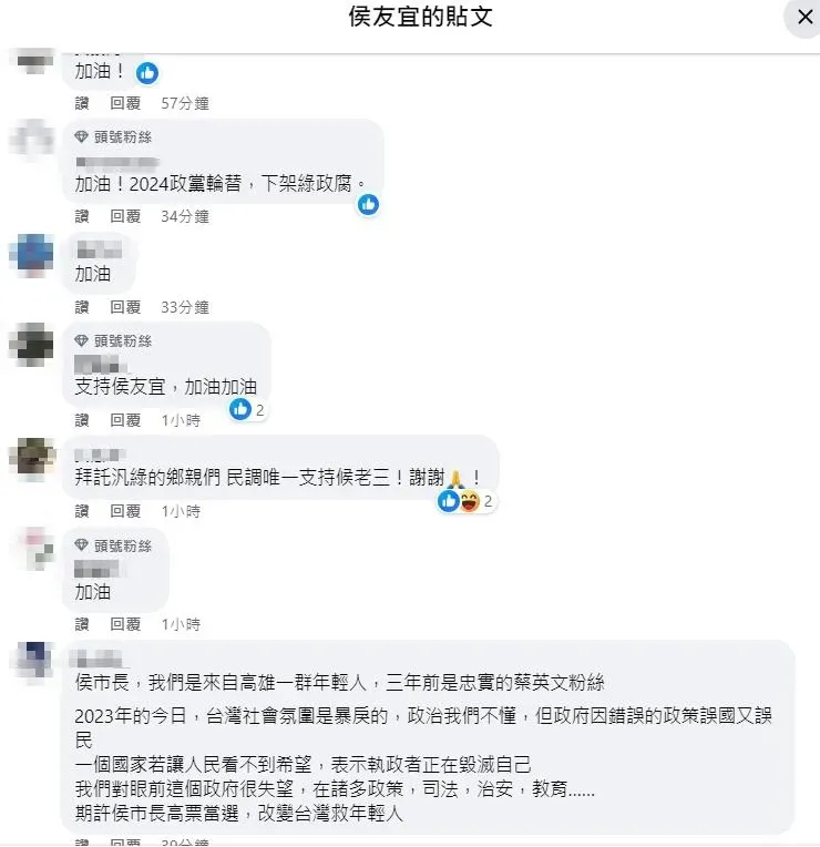 侯友宜臉書貼文留言。(圖/中天新聞)