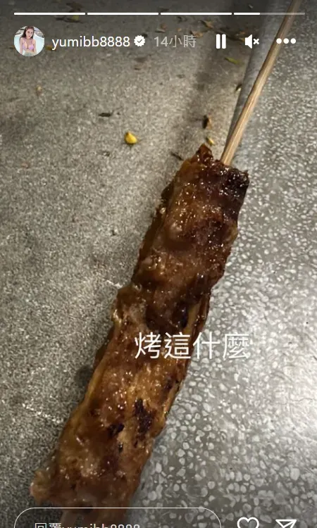 Yumi.k在IG限時動態分享自己烤肉的成果。（圖／翻攝自Instagram@yumibb8888）