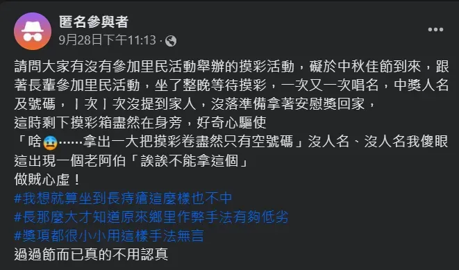 這名網友發現滿是白紙的摸彩箱後很是傻眼,上網分享自己的經驗。(圖/翻攝自Facebook@匿名2公社)