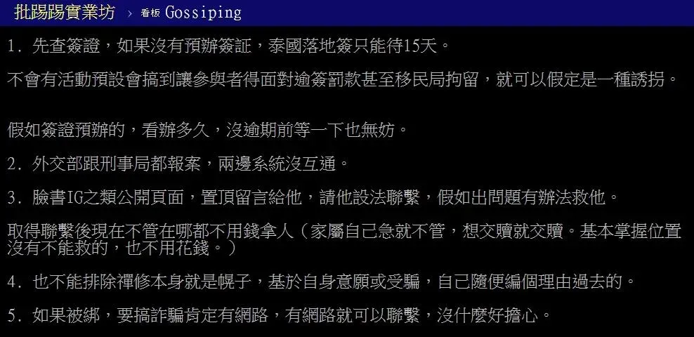 PTT鄉民提出「5解方」供參考。（圖／翻攝自PTT）