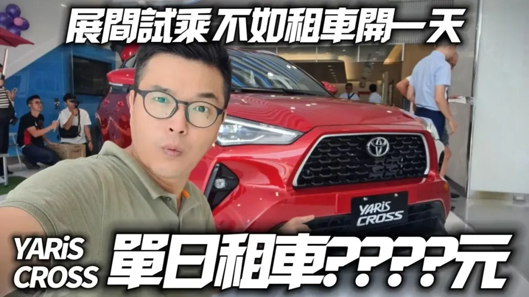 TOYOTA Yaris Cross新車上市詢問不斷,總代理和泰汽車更推出租車優惠。(圖/中天新聞)
