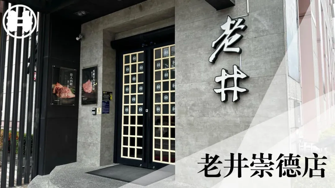 台中燒肉餐廳老井燒肉3日晚間客滿卻遇停電,店家霸氣買單全店餐費。(圖/翻攝自Facebook@老井極上燒肉)